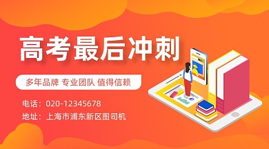 高考冲刺课程红色简约插画手机横图