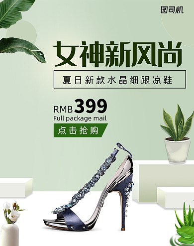 女神新风尚夏日女鞋促销海报
