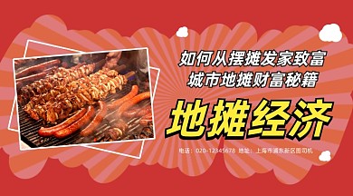 地摊经济简约大气手机横图