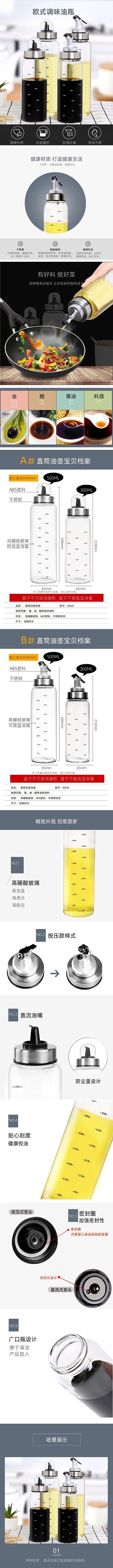 欧式调味油瓶厨房用品厨具家具详情页
