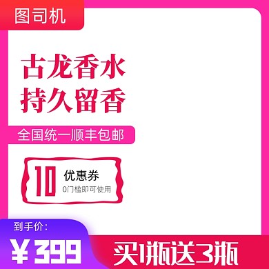 古龙香水优惠券电商活动主图模板