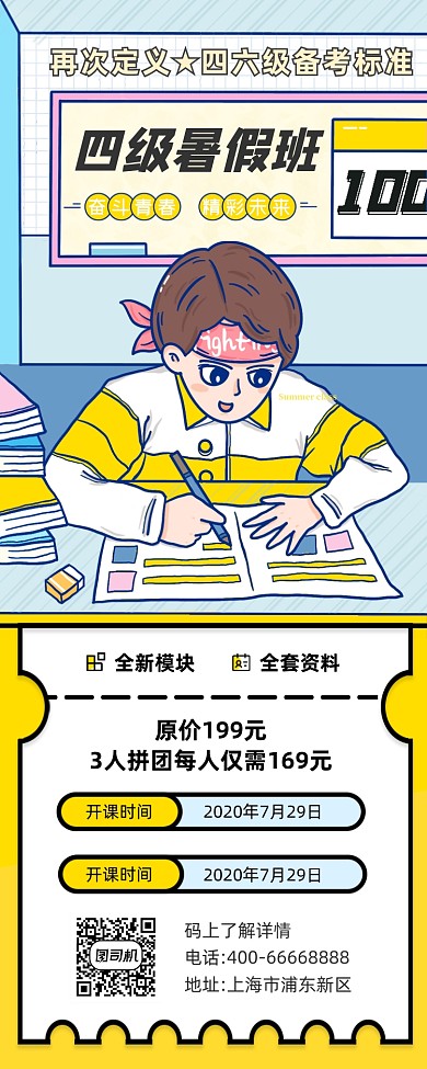 四级英语暑假班招生简约插画手机长图