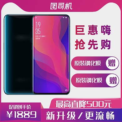 88会员日手机平板淘宝主图直通车模板