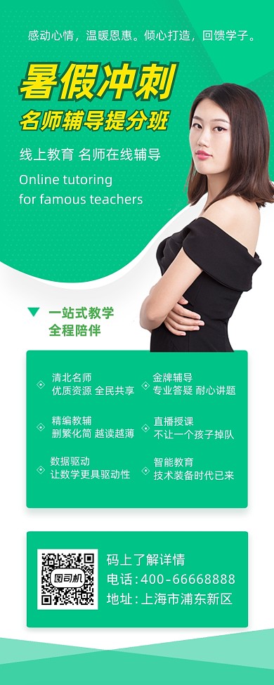 暑假冲刺培训班绿色几何手机长图