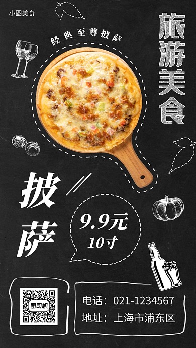 旅行美食推荐手机海报