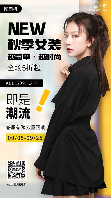 秋季新品促销时尚简约手机海报