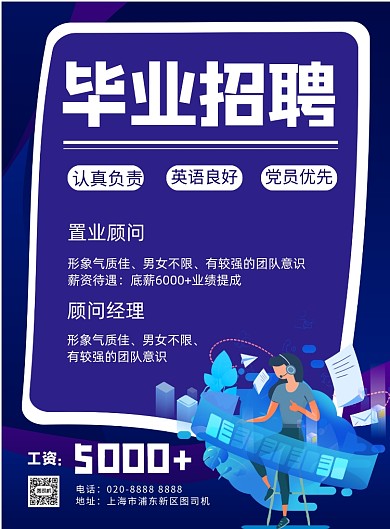 渐变商务风毕业招聘印刷海报