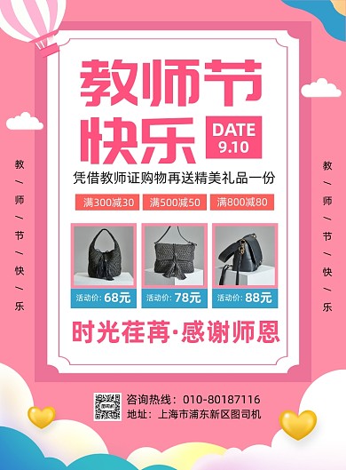教师节商场女包促销海报