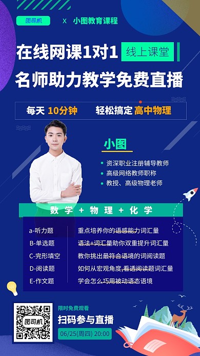 蓝色在线网课一对一直播学习手机海报