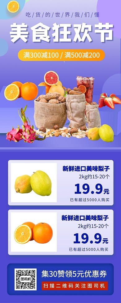美食节促销手机海报