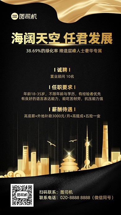 招聘金色高端大气手机海报