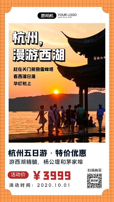 扁平风杭州旅行系列手机海报