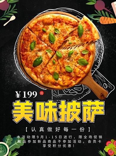商务风美食披萨促销宣传单