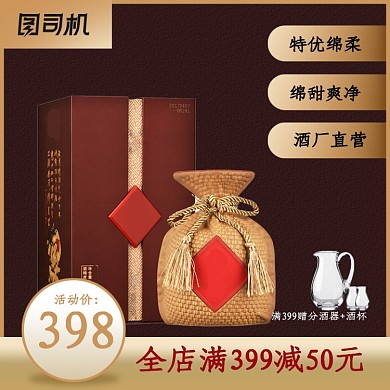 活动白酒高度酒电商主图