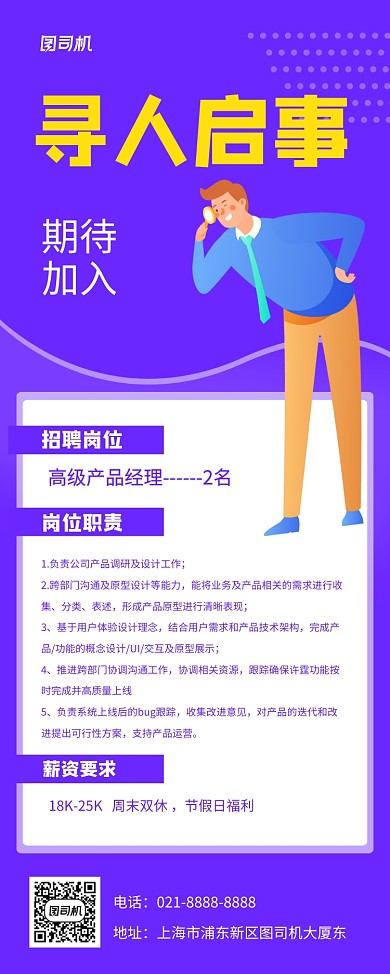 紫色卡通互联网行业招聘易拉宝