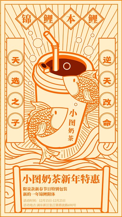 线描插画奶茶营销手机海报