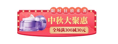 中秋节中国风电商边框悬浮胶囊