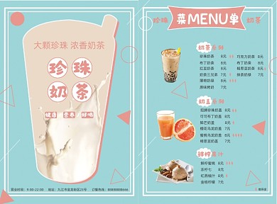 清新活力奶茶菜单价目表