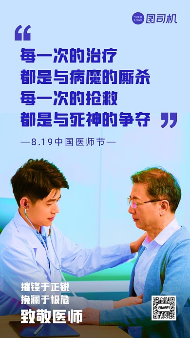 插画风中国医师节海报