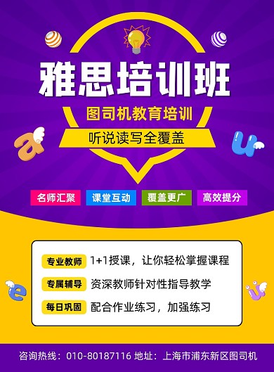 雅思英语培训班招生宣传海报