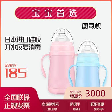 不打烊奶瓶促销主图设计