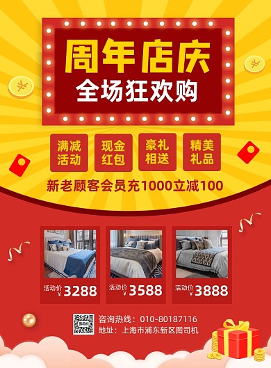周年店庆商场家具促销宣传海报