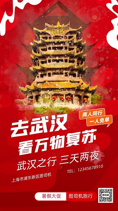 秋季旅游宣传武汉手机海报