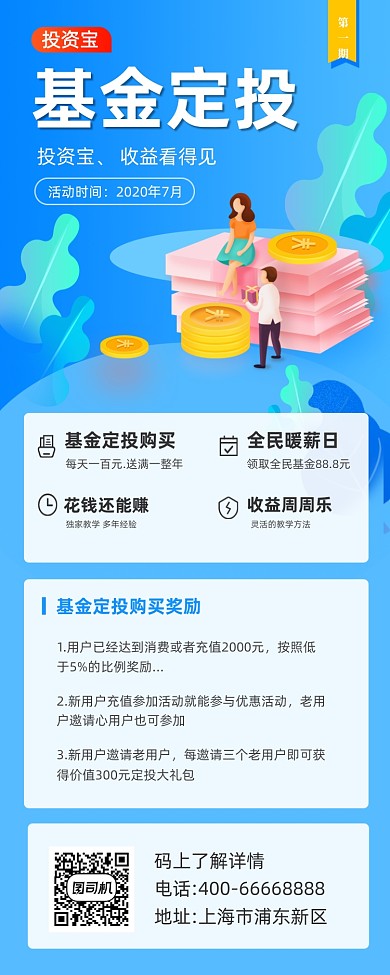 基金定投理财蓝色插画手机长图