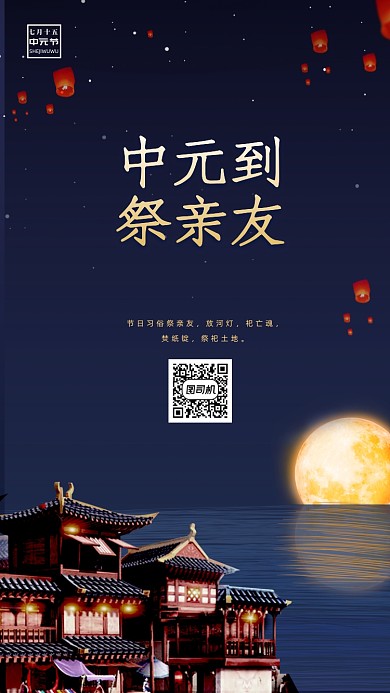 简约中元节手机海报