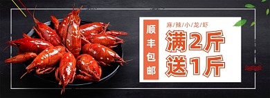 麻辣小龙虾夏季美食淘宝banner