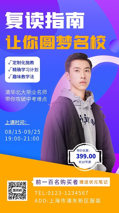 蓝色渐变高考复读教育手机海报