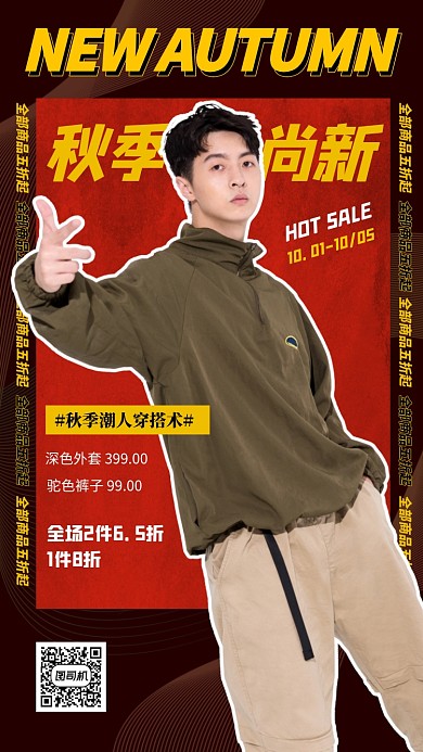 秋季新品时尚简约手机海报