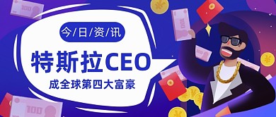 富豪榜公众号首图