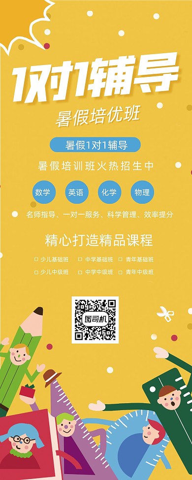 卡通暑假辅导班学习作业培训易拉宝