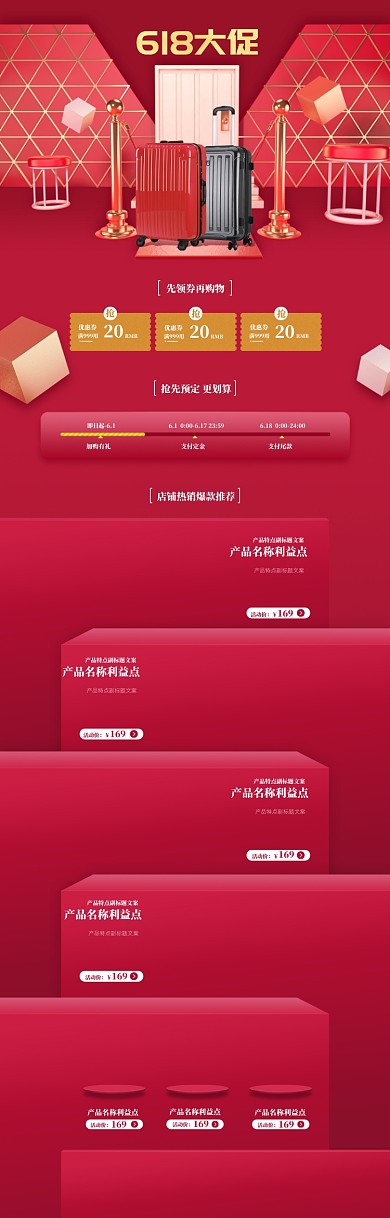 红色创意618箱包促销电商首页