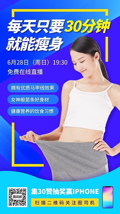 健身塑形课程手机海报