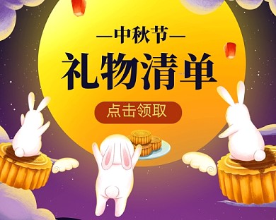 中秋节促销卡通插画小程序封面