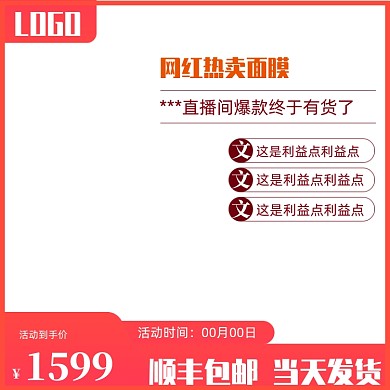 淘宝天猫夏季促销直播间爆款主图图标