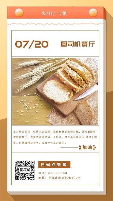 每日一签美食宣传手机海报