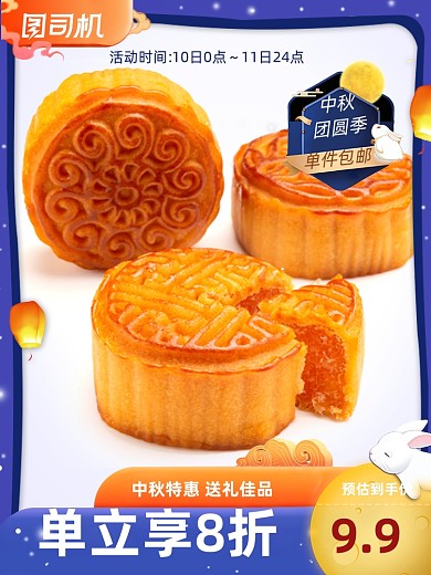 中秋节日团圆季食品零食蓝色主图