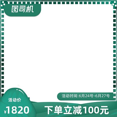 绿色端午节主图粽子促销电商数码家电