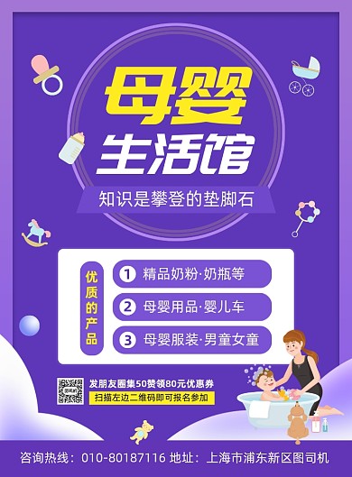母婴生活馆促销宣传海报