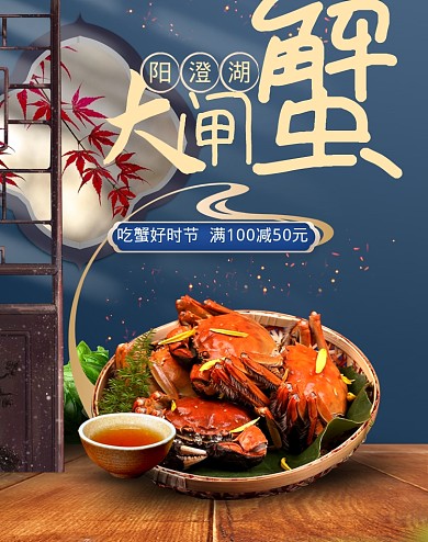 简约蓝色大闸蟹活动中秋重阳节海报