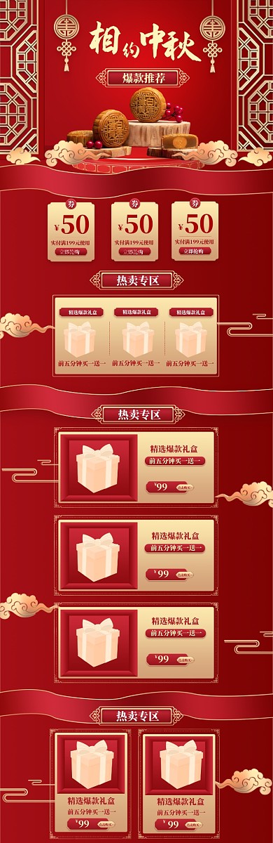 中秋佳节团圆汇聚月饼电商首页