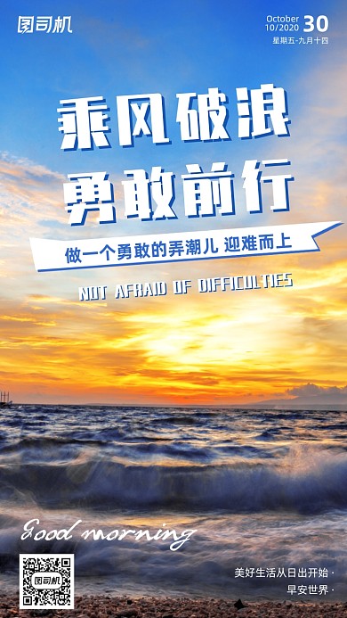 早安签到摄影图日出大海励志手机海报