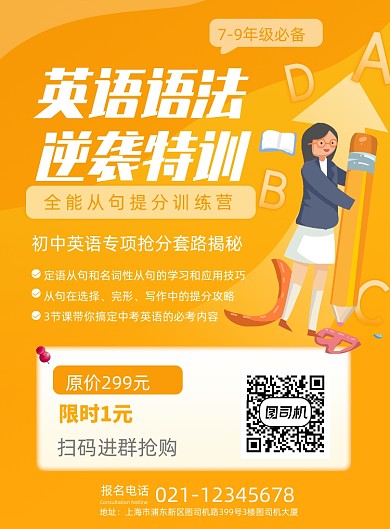 英语语法培训班招生海报