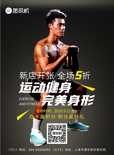 运动健身印刷海报