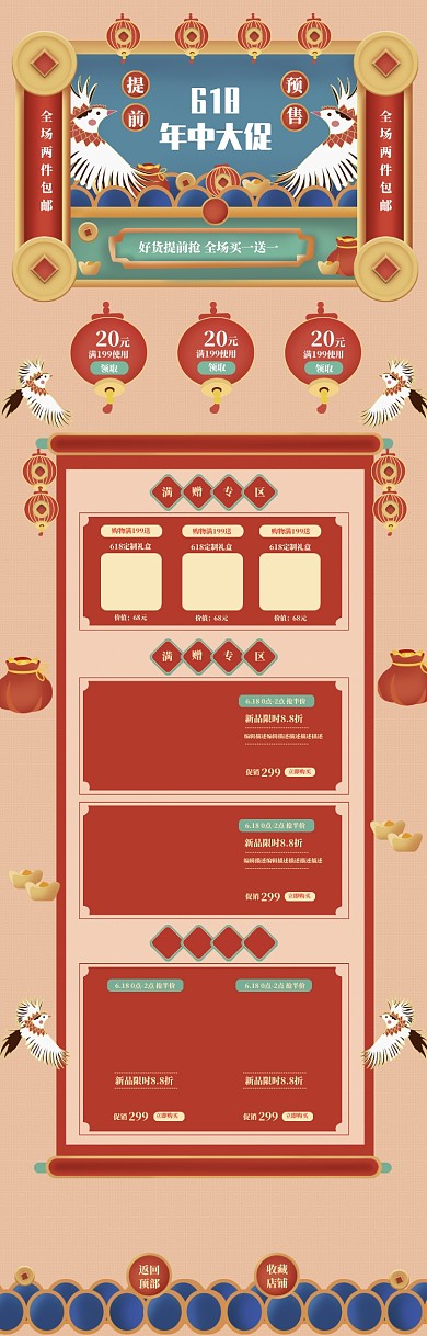 中国风清新618促销电商首页