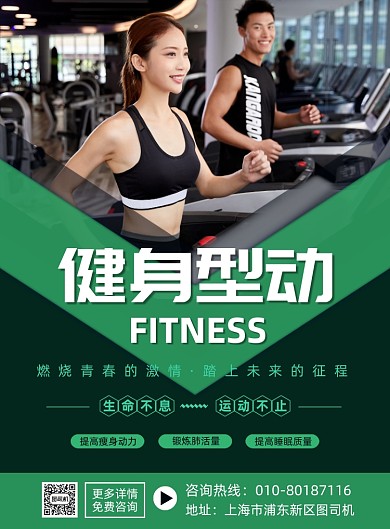 健身减肥运动活动宣传海报
