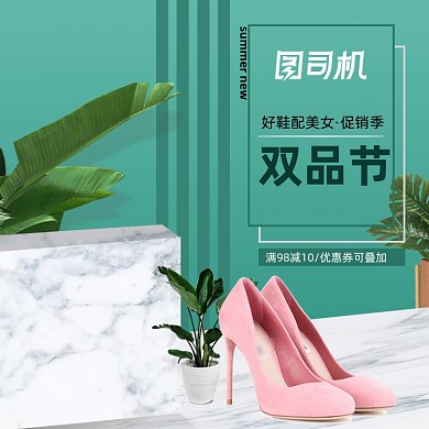 简约时尚绿色立体天猫双品节女鞋主图